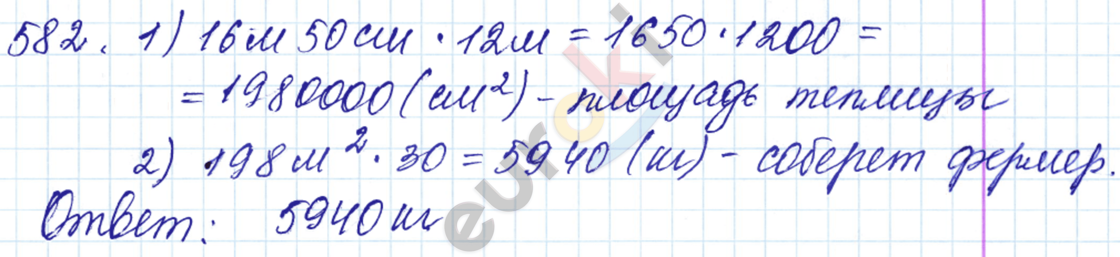 Математика 5 класс. ФГОС Мерзляк, Полонский, Якир Задание 582