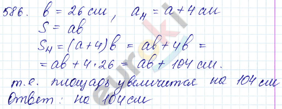 Математика 5 класс. ФГОС Мерзляк, Полонский, Якир Задание 586