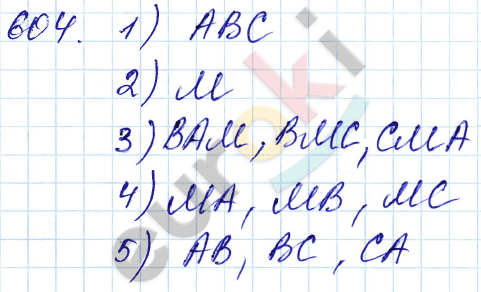 Математика 5 класс. ФГОС Мерзляк, Полонский, Якир Задание 604