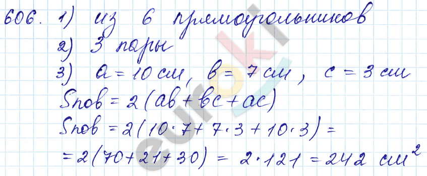 Математика 5 класс. ФГОС Мерзляк, Полонский, Якир Задание 606