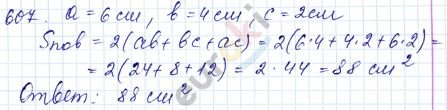 Математика 5 класс. ФГОС Мерзляк, Полонский, Якир Задание 607