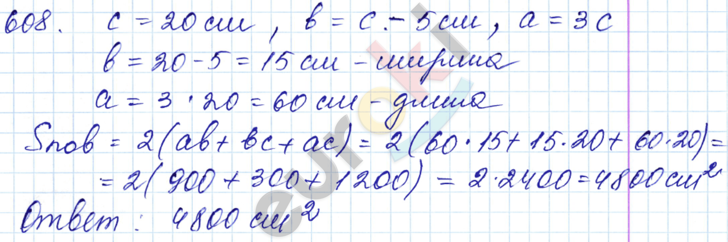 Математика 5 класс. ФГОС Мерзляк, Полонский, Якир Задание 608