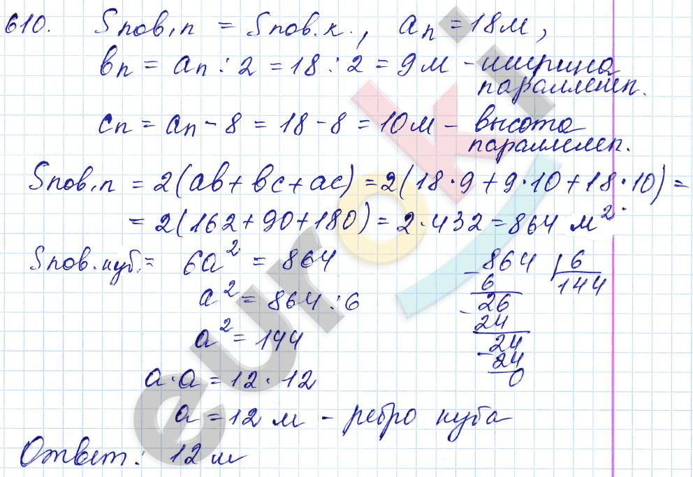 Математика 5 класс. ФГОС Мерзляк, Полонский, Якир Задание 610