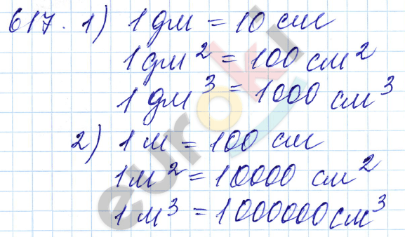 Математика 5 класс. ФГОС Мерзляк, Полонский, Якир Задание 617