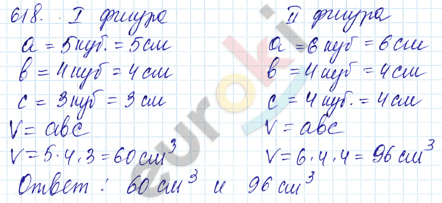 Математика 5 класс. ФГОС Мерзляк, Полонский, Якир Задание 618