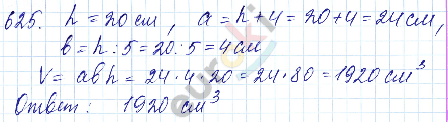 Математика 5 класс. ФГОС Мерзляк, Полонский, Якир Задание 625