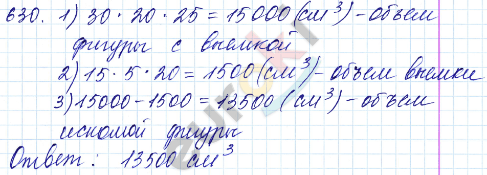 Математика 5 класс. ФГОС Мерзляк, Полонский, Якир Задание 630