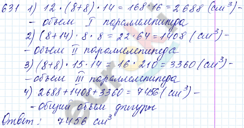 Математика 5 класс. ФГОС Мерзляк, Полонский, Якир Задание 631