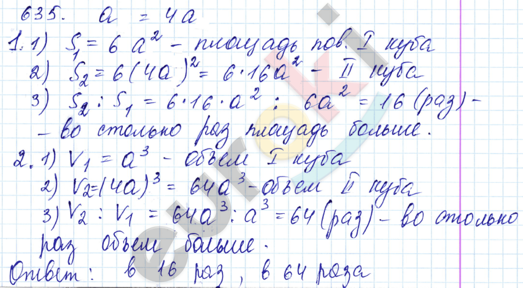 Математика 5 класс. ФГОС Мерзляк, Полонский, Якир Задание 635