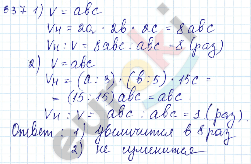 Математика 5 класс. ФГОС Мерзляк, Полонский, Якир Задание 637