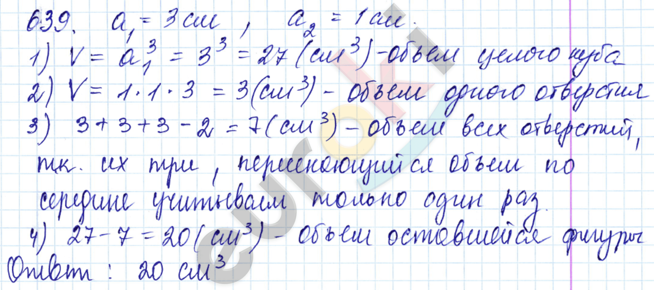 Математика 5 класс. ФГОС Мерзляк, Полонский, Якир Задание 639