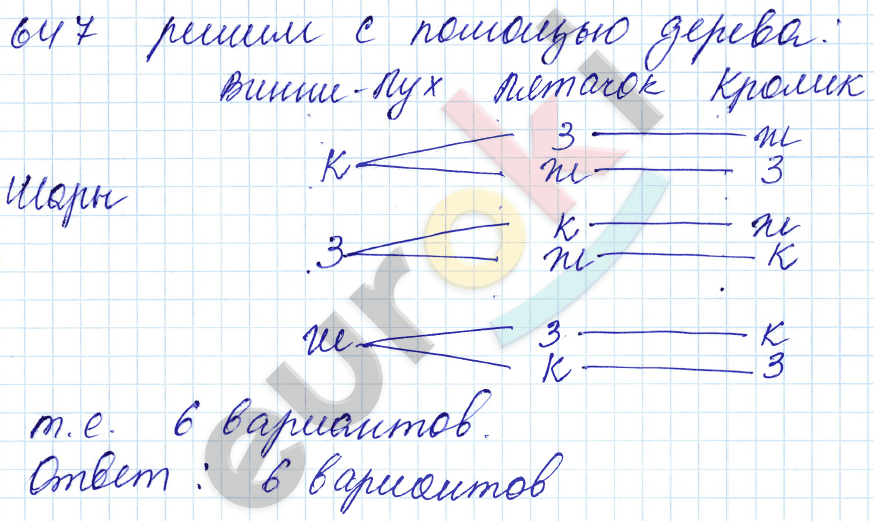 Математика 5 класс. ФГОС Мерзляк, Полонский, Якир Задание 647