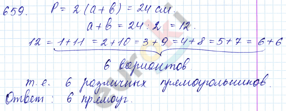 Математика 5 класс. ФГОС Мерзляк, Полонский, Якир Задание 659