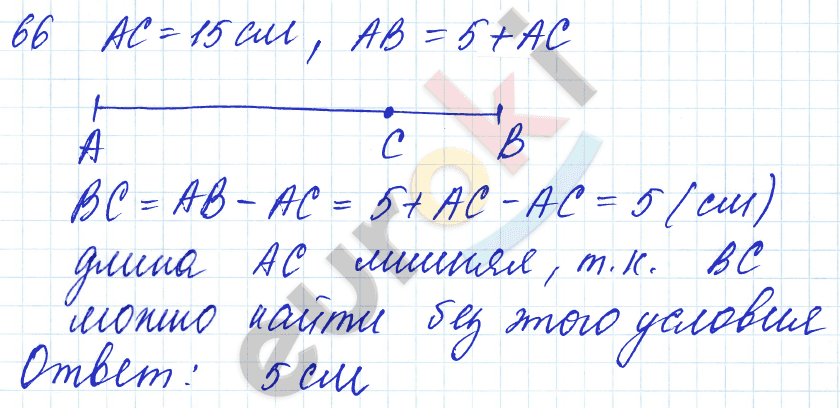 Математика 5 класс. ФГОС Мерзляк, Полонский, Якир Задание 66