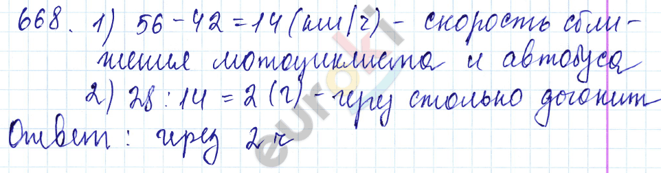 Математика 5 класс. ФГОС Мерзляк, Полонский, Якир Задание 668