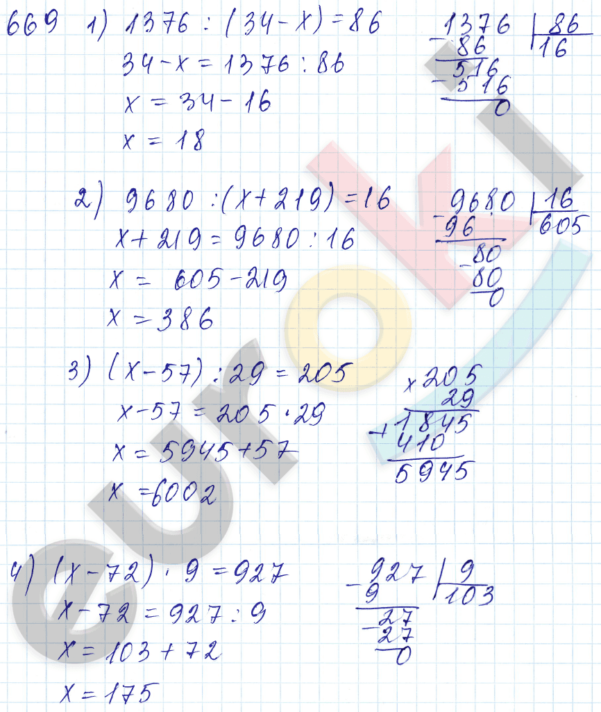 Математика 5 класс. ФГОС Мерзляк, Полонский, Якир Задание 669