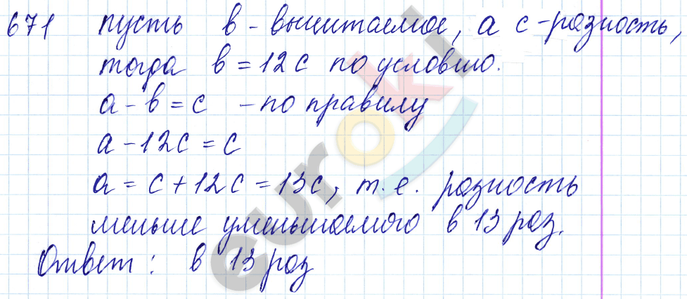 Математика 5 класс. ФГОС Мерзляк, Полонский, Якир Задание 671