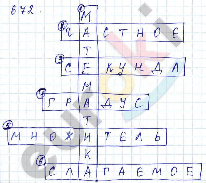 Математика 5 класс. ФГОС Мерзляк, Полонский, Якир Задание 672