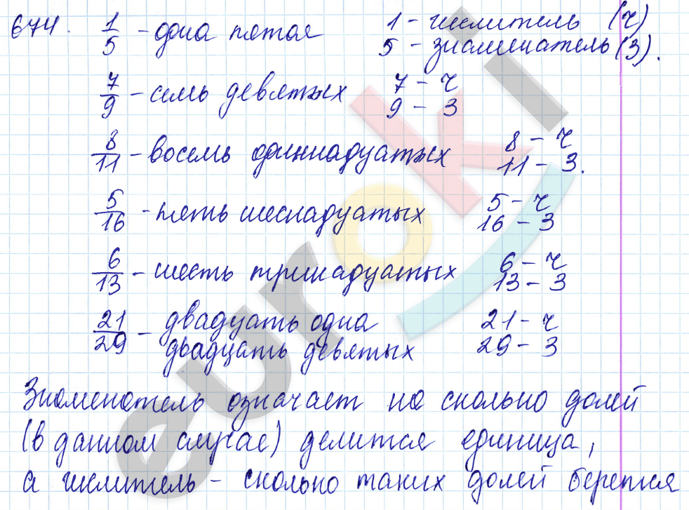 Математика 5 класс. ФГОС Мерзляк, Полонский, Якир Задание 674