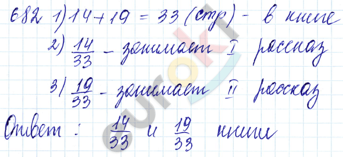 Математика 5 класс. ФГОС Мерзляк, Полонский, Якир Задание 682