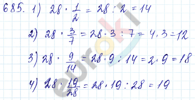 Математика 5 класс. ФГОС Мерзляк, Полонский, Якир Задание 685