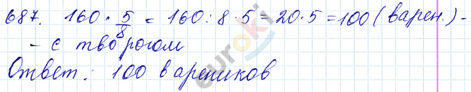 Математика 5 класс. ФГОС Мерзляк, Полонский, Якир Задание 687
