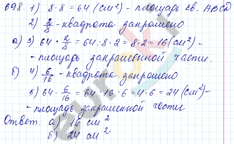 Математика 5 класс. ФГОС Мерзляк, Полонский, Якир Задание 698