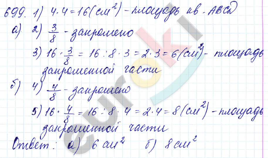 Математика 5 класс. ФГОС Мерзляк, Полонский, Якир Задание 699