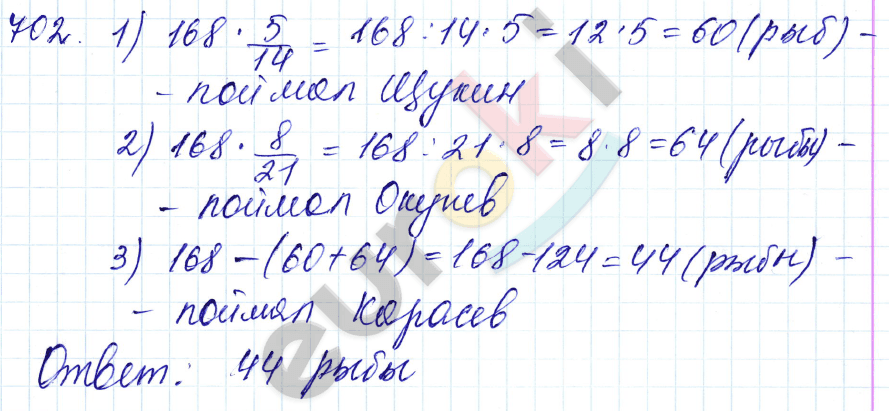 Математика 5 класс. ФГОС Мерзляк, Полонский, Якир Задание 702