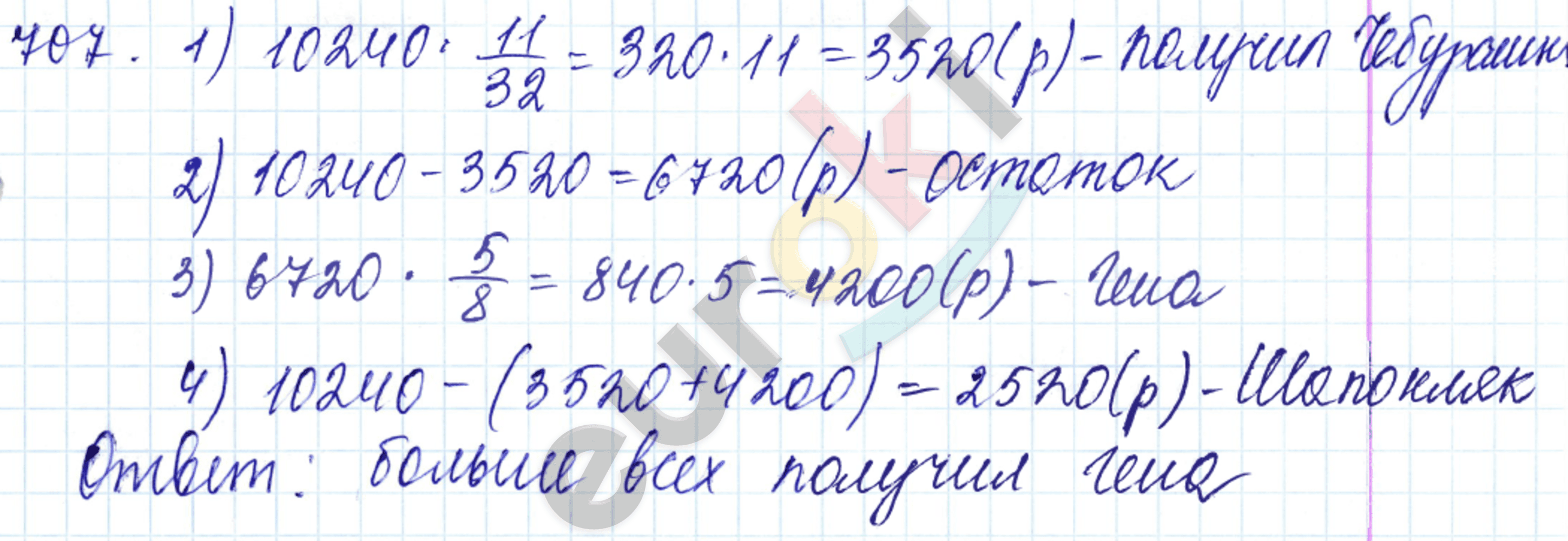 Математика 5 класс. ФГОС Мерзляк, Полонский, Якир Задание 707