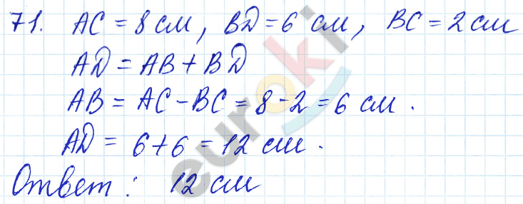 Математика 5 класс. ФГОС Мерзляк, Полонский, Якир Задание 71