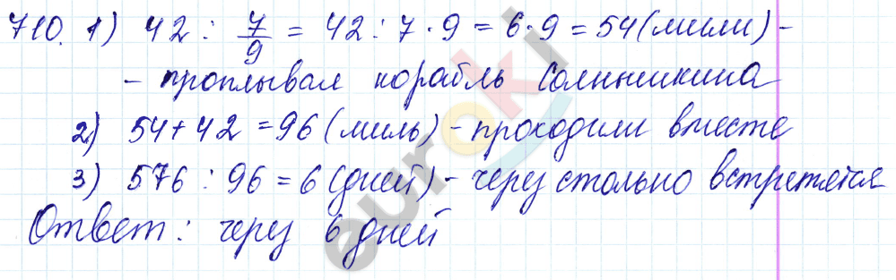 Математика 5 класс. ФГОС Мерзляк, Полонский, Якир Задание 710