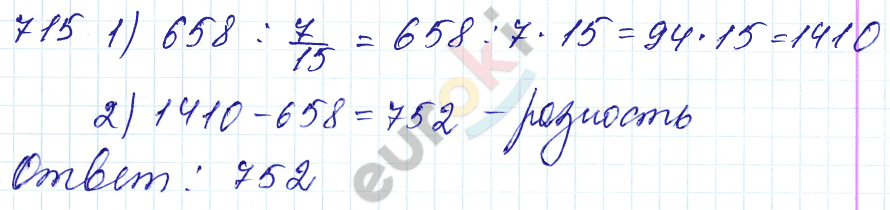Математика 5 класс. ФГОС Мерзляк, Полонский, Якир Задание 715