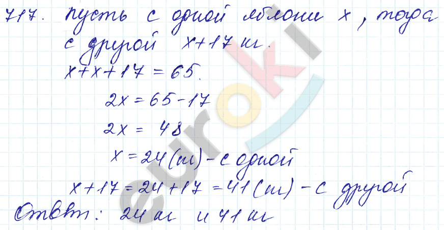 Математика 5 класс. ФГОС Мерзляк, Полонский, Якир Задание 717