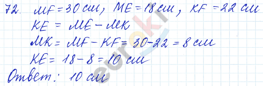 Математика 5 класс. ФГОС Мерзляк, Полонский, Якир Задание 72