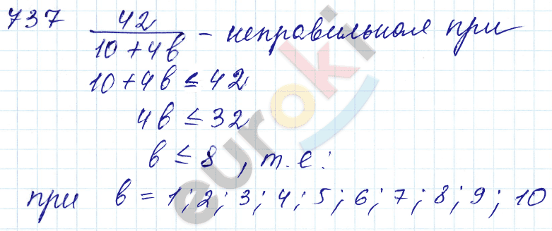 Математика 5 класс. ФГОС Мерзляк, Полонский, Якир Задание 737