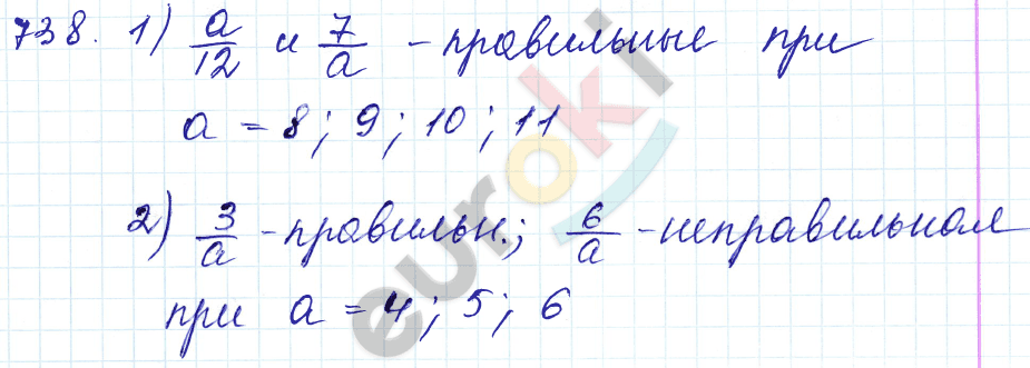 Математика 5 класс. ФГОС Мерзляк, Полонский, Якир Задание 738