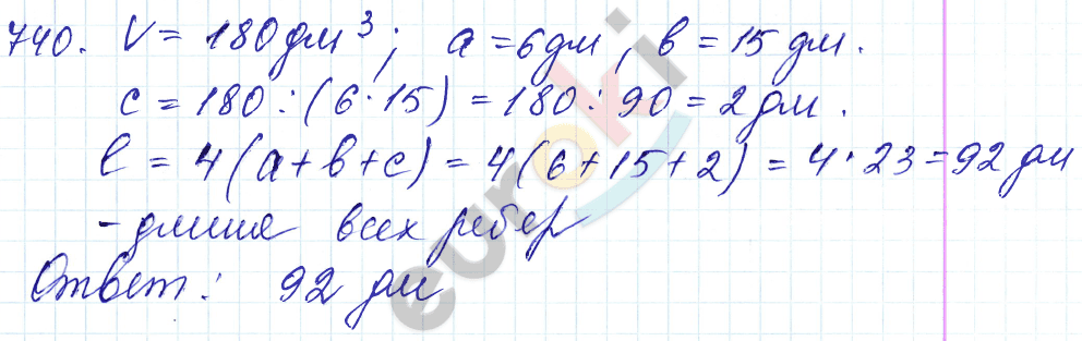 Математика 5 класс. ФГОС Мерзляк, Полонский, Якир Задание 740