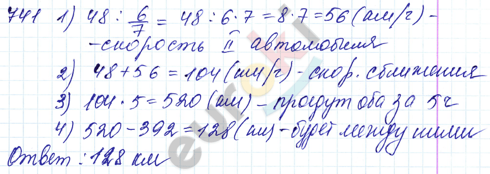 Математика 5 класс. ФГОС Мерзляк, Полонский, Якир Задание 741