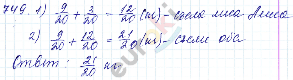 Математика 5 класс. ФГОС Мерзляк, Полонский, Якир Задание 749