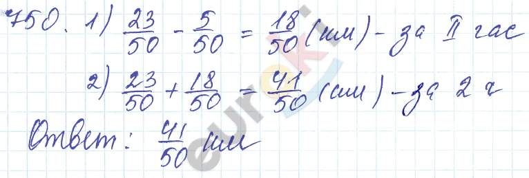 Математика 5 класс. ФГОС Мерзляк, Полонский, Якир Задание 750