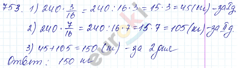 Математика 5 класс. ФГОС Мерзляк, Полонский, Якир Задание 753