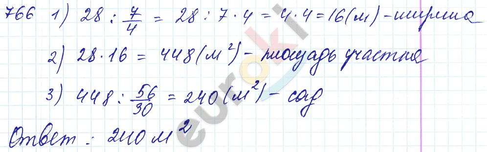 Математика 5 класс. ФГОС Мерзляк, Полонский, Якир Задание 766