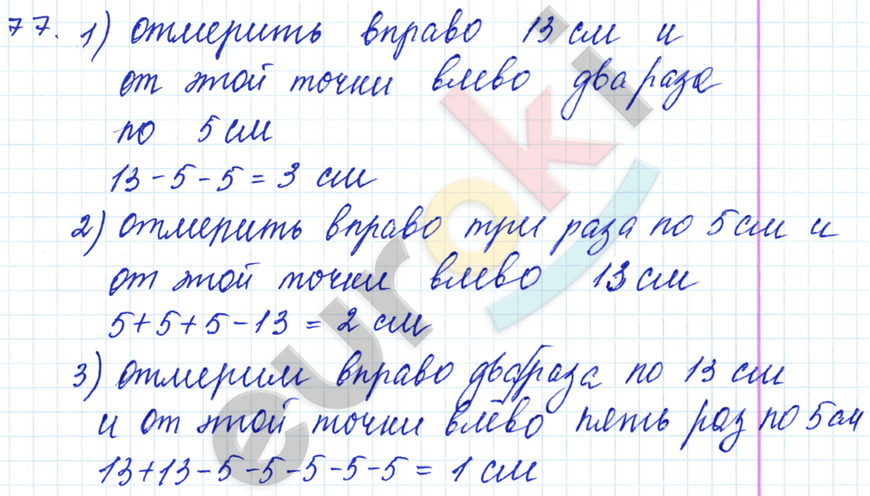 Математика 5 класс. ФГОС Мерзляк, Полонский, Якир Задание 77