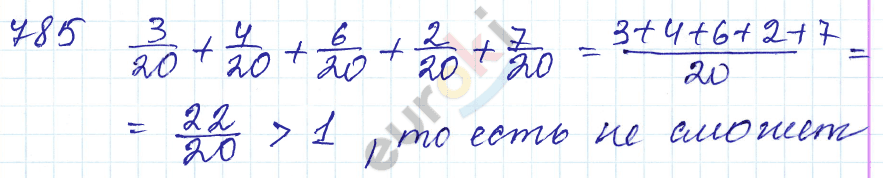 Математика 5 п 17. Математика 5 класс 785. Гдз математика 5 класс номер 785 Мерзялк. Гдз по математике 5 класс Мерзляк 785. Математика 5 класс Никольский номер 785.