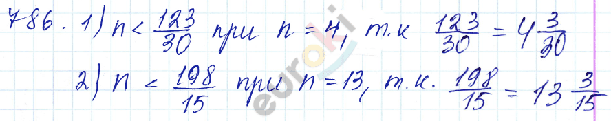 Математика 5 класс. ФГОС Мерзляк, Полонский, Якир Задание 786