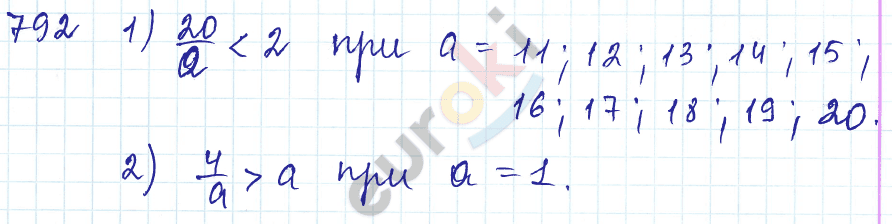 Математика 5 класс. ФГОС Мерзляк, Полонский, Якир Задание 792