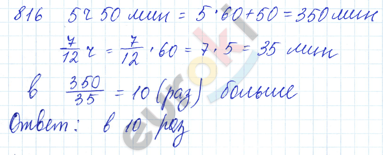 Математика 5 класс. ФГОС Мерзляк, Полонский, Якир Задание 816