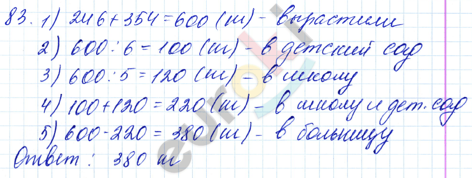 Математика 5 класс. ФГОС Мерзляк, Полонский, Якир Задание 83