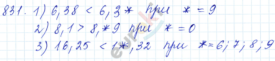 Математика 5 класс. ФГОС Мерзляк, Полонский, Якир Задание 831